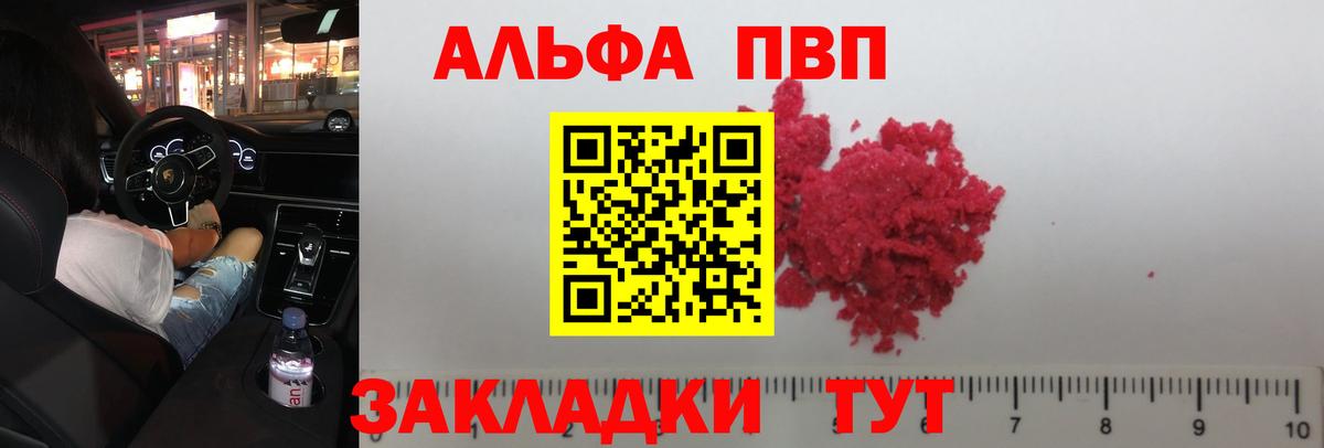 Alfa_PVP Соль  Alpha PVP кристаллы  Партизанск  Alpha-PVP СК  A PVP  Вход с VPN 