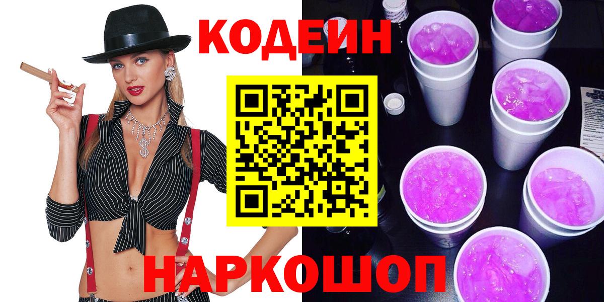 Кодеин напиток Lean (лин)  Codein напиток Lean (лин)  Вход с VPN  Партизанск 