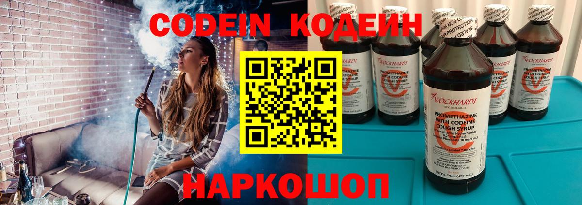 Кодеин Purple Drank Партизанск