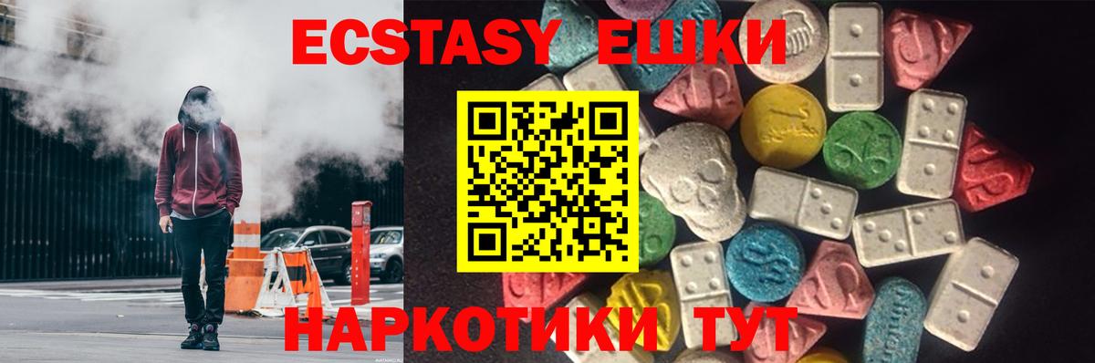 ЭКСТАЗИ 280 MDMA Партизанск