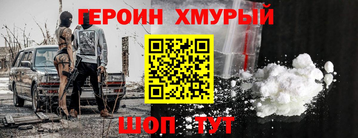 ГЕРОИН афганец  Вход с VPN  ГЕРОИН  Партизанск 