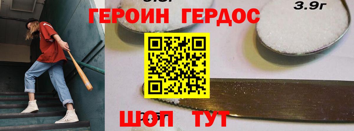 Героин хмурый Партизанск