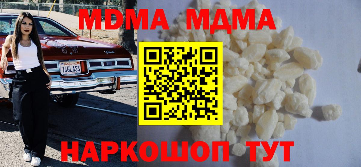 МДМА Molly  Вход с VPN  Партизанск 
