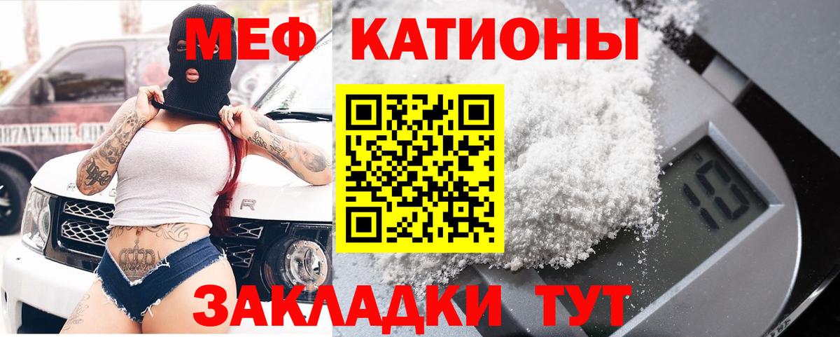 МЕФ  Мефедрон кристаллы  Вход с VPN  Партизанск  МЕФ мяу мяу 