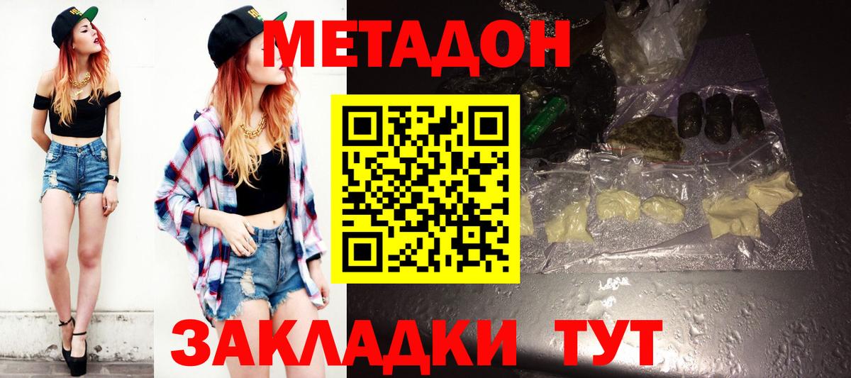 Метадон кристалл Партизанск