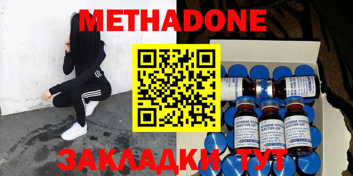 МЕТАДОН VHQ  Метадон methadone  Партизанск  площадка формула  Вход с VPN 